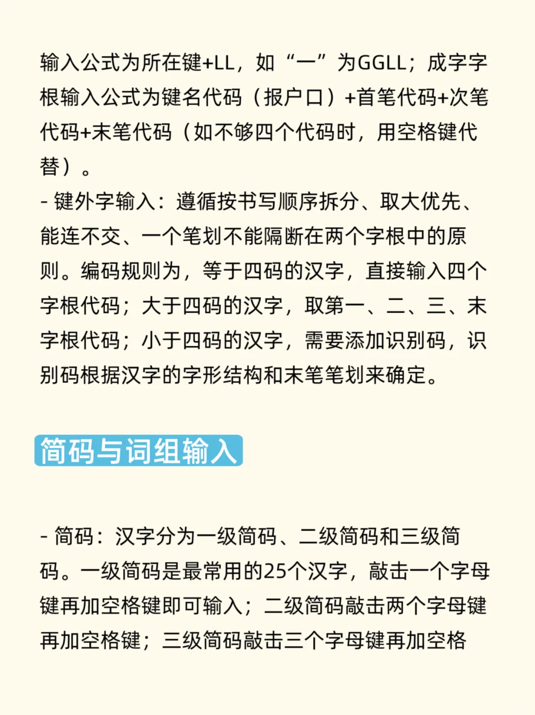 五笔输入法学习大全
