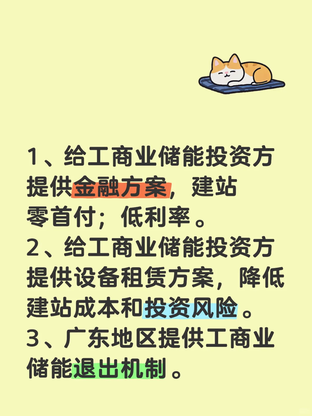 储能金融方案