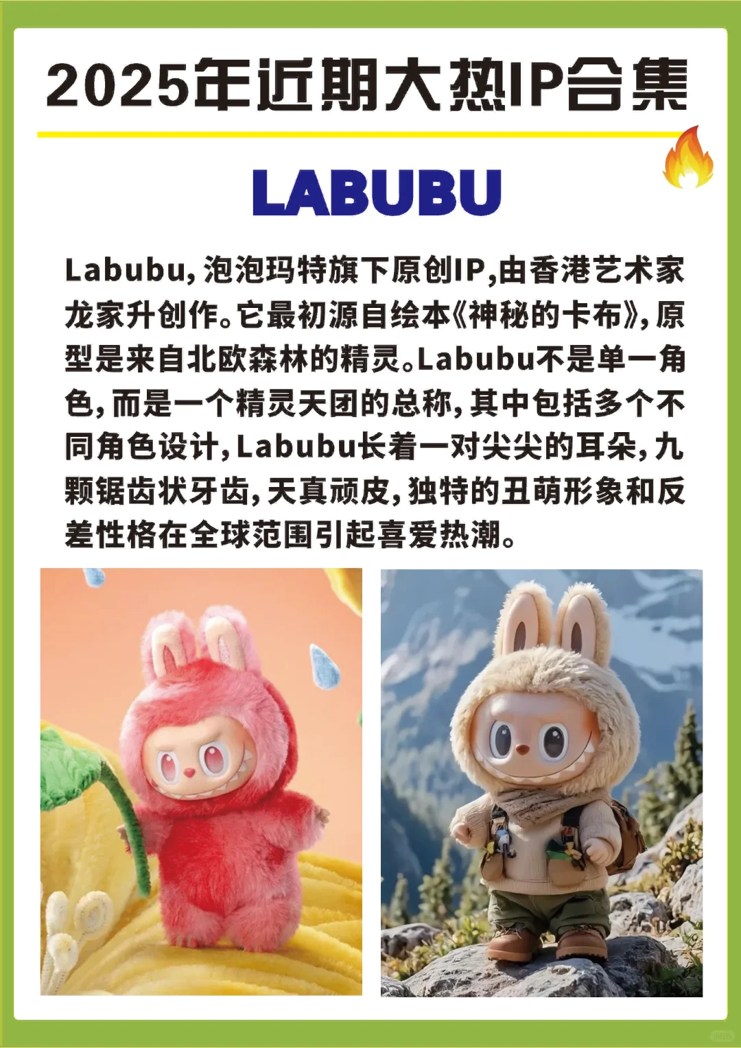 2025大热IP合集❗️你喜欢哪些存分享