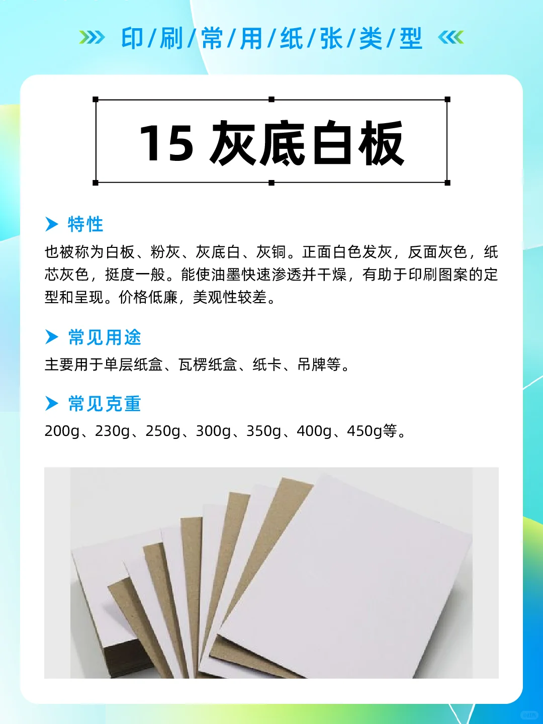 印刷常用的16种纸张类型！！