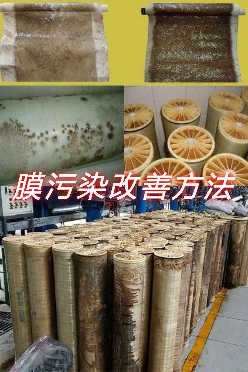 膜污染控制7大招,每年狂省50万!