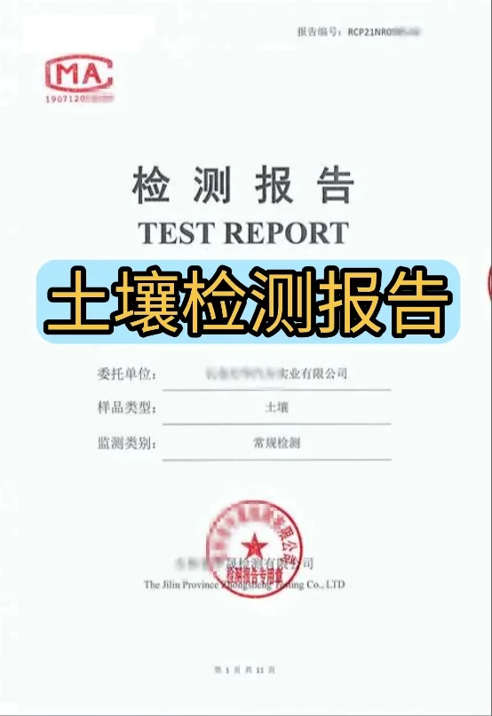 土壤检测机构,全国可做,出CMA检测报告