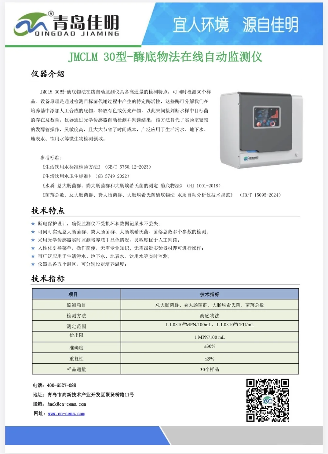 自动化微生物检测仪 实验室必备全新产品！