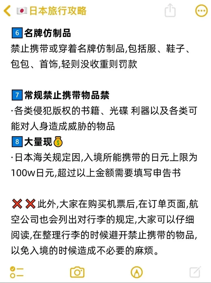 日本旅游一定不能带的东西