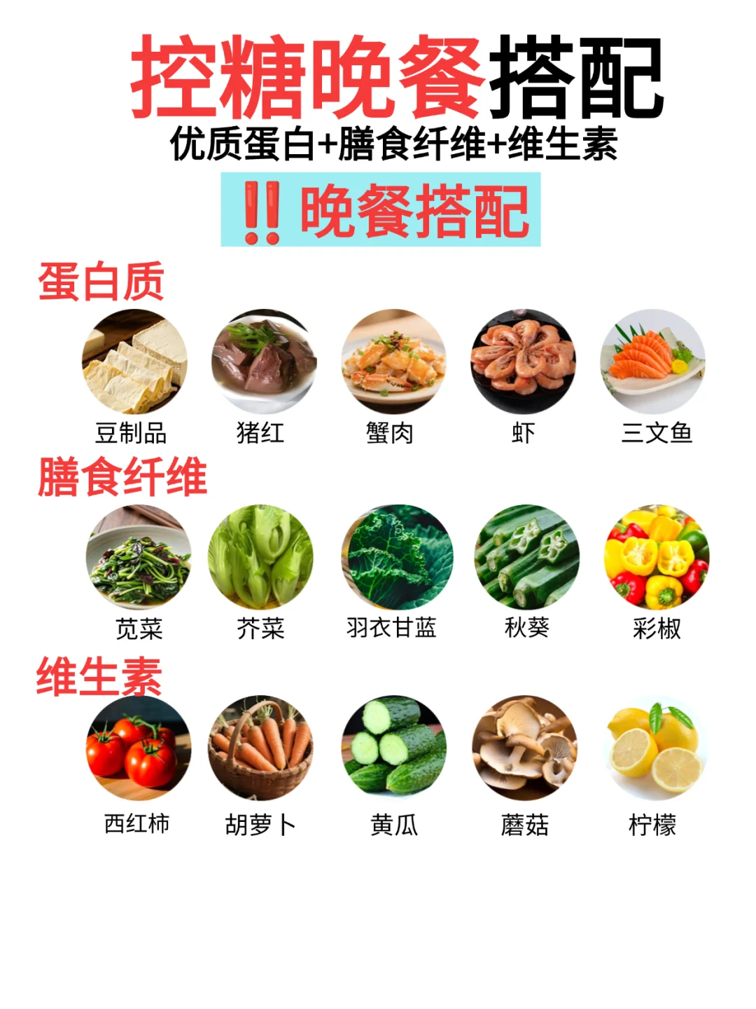 控糖三餐这么吃✅营养又不升糖