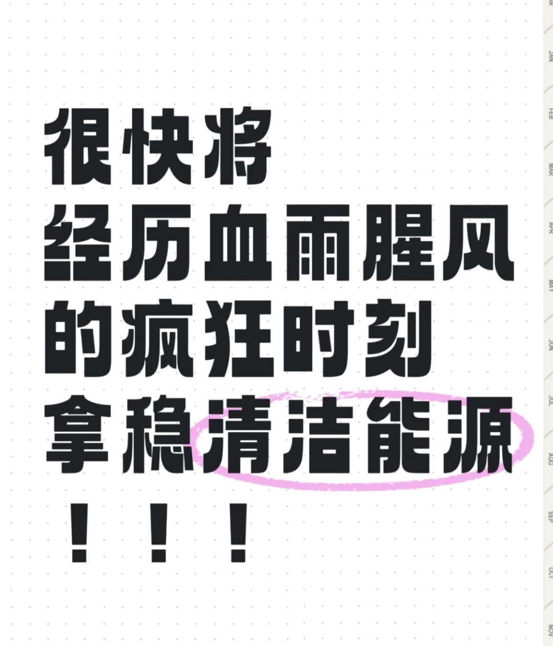 不管怎么震荡 千万不要被清洁能源给甩了