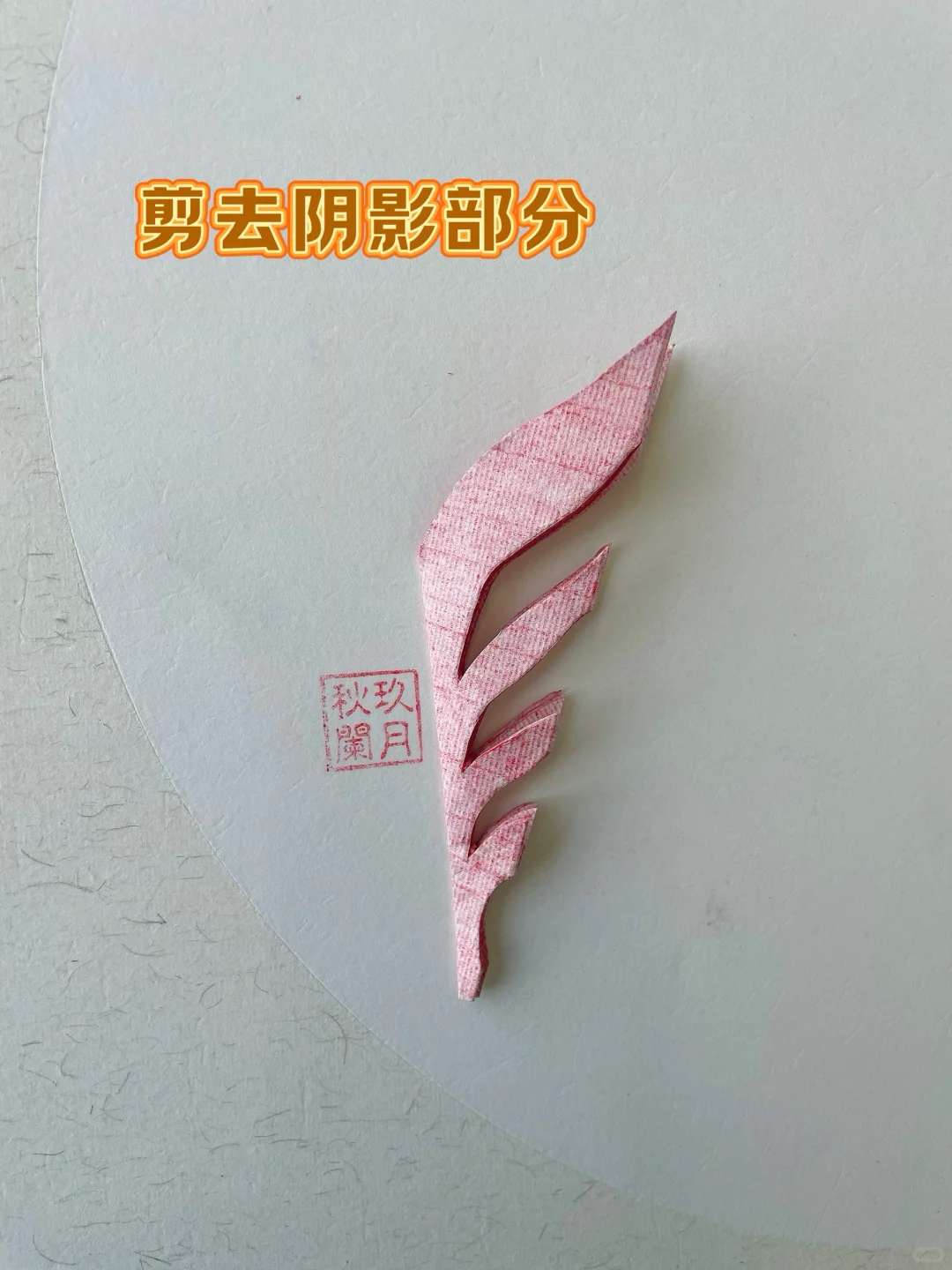 剪刀的舞动 剪纸的诞生