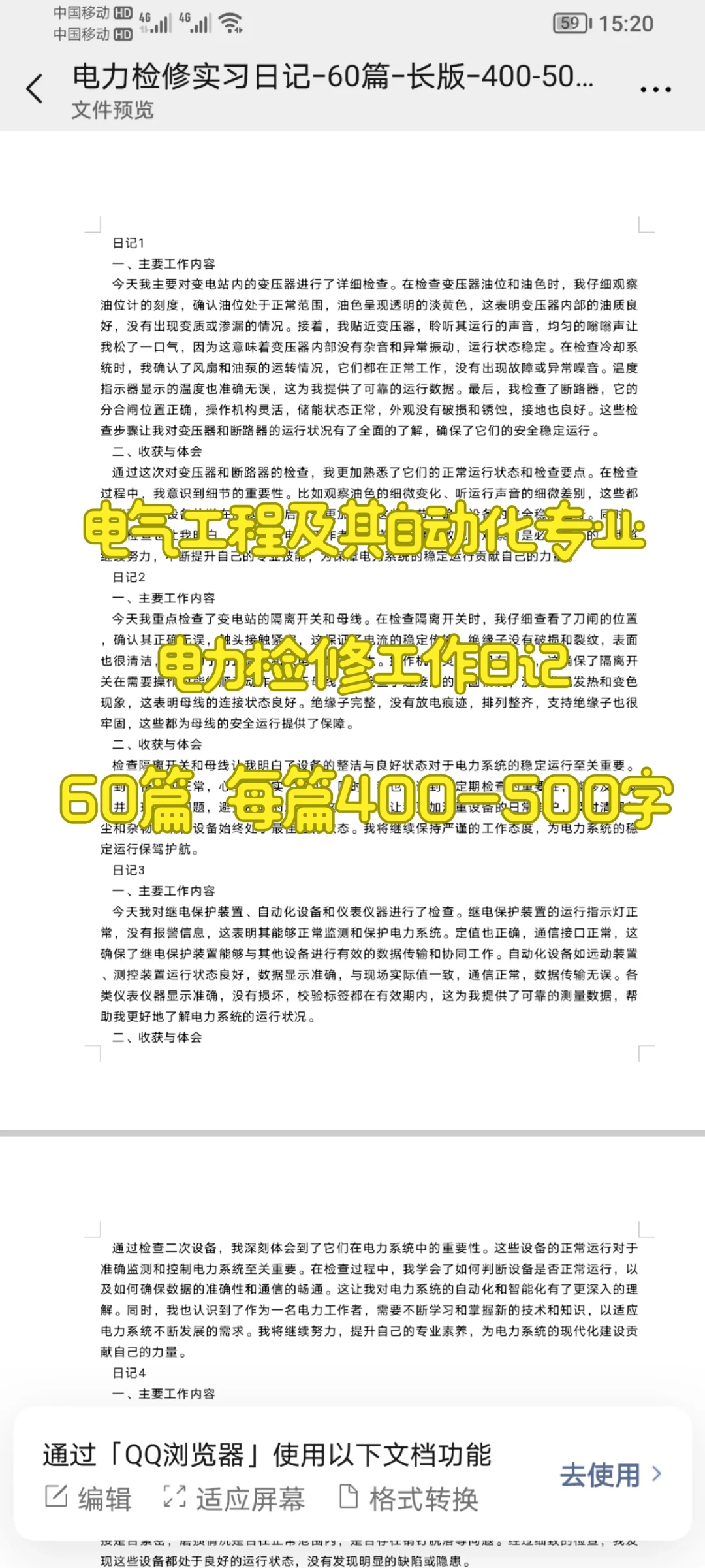 电气工程及其自动化专业电力检修工作日记