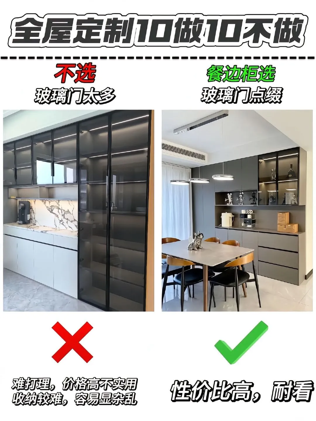 ?全屋柜子翻车警告！这10个雷区千万别踩！