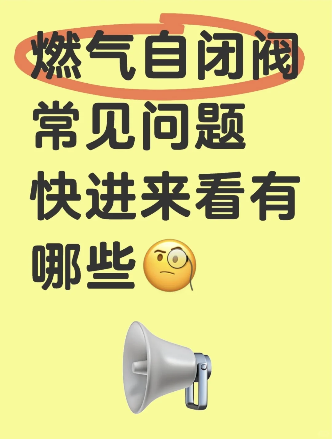 ?燃气自闭阀别乱装！踩坑警告
