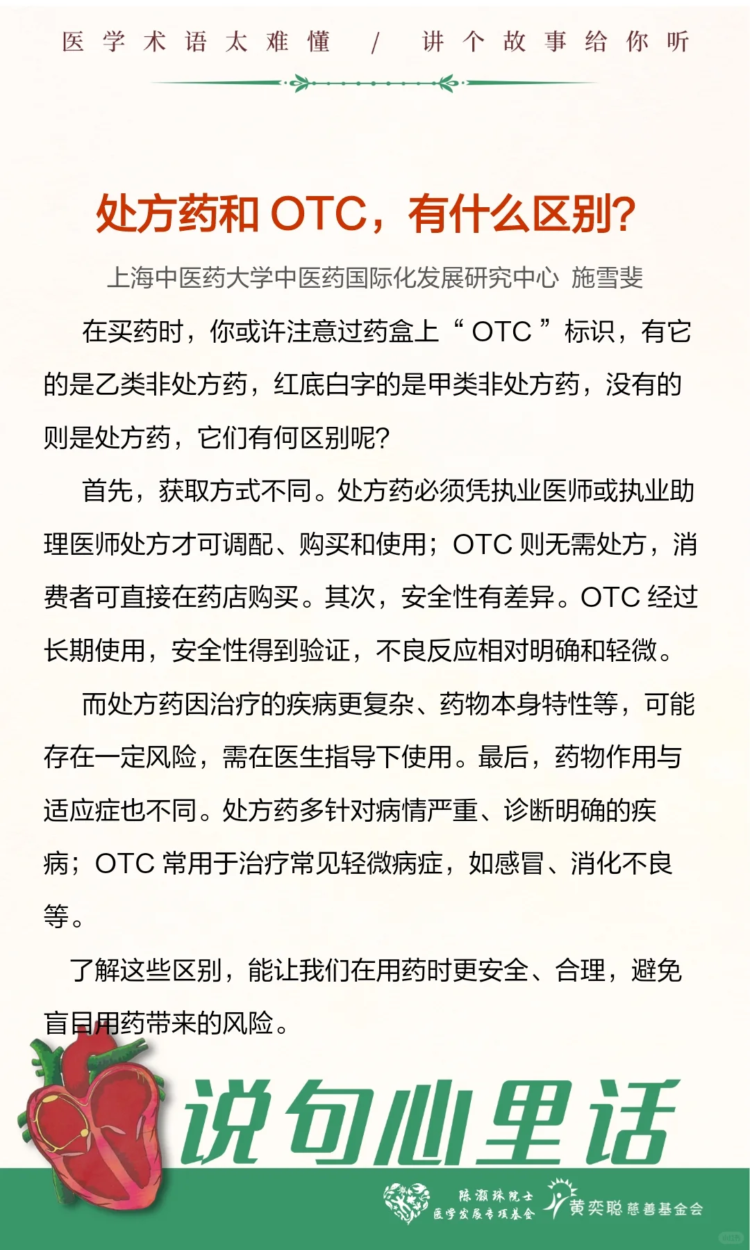 处方药和OTC有什么区别？