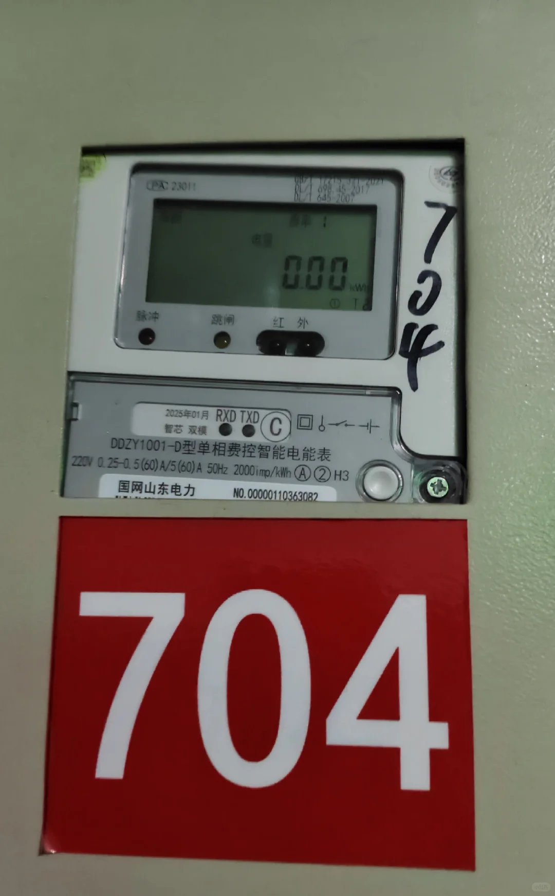 插卡式电表终于换了智能式电表