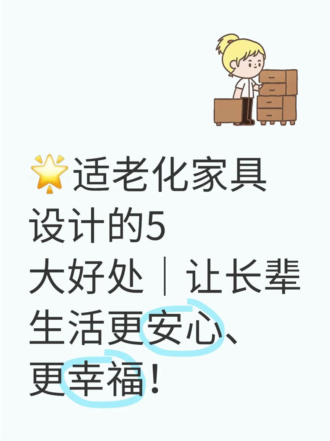 ?给长辈挑选适老化家具的5大好处