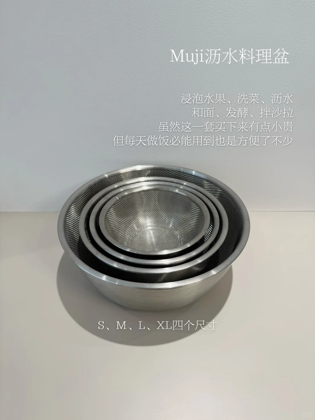 写写我家的厨房好物—MUJI无印良品不锈钢篇