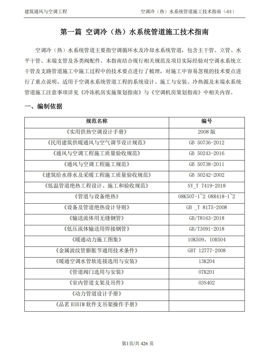 搞不懂机电工程？中建施工一本通太实用了