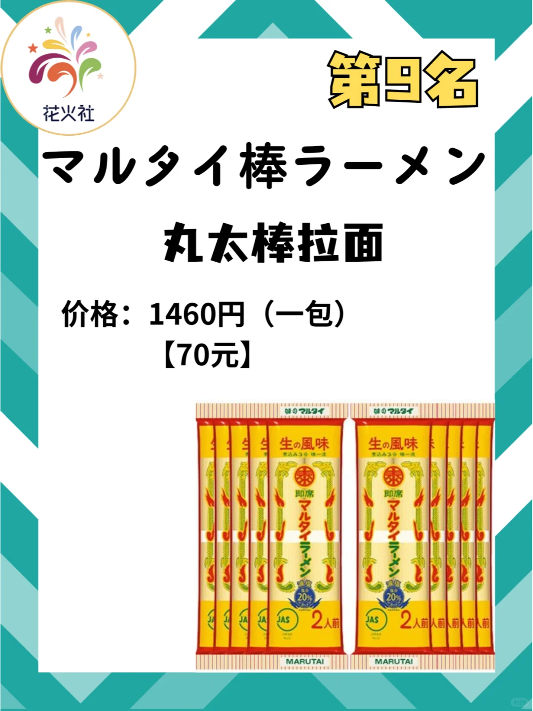 日本销量前十 的袋装方便面