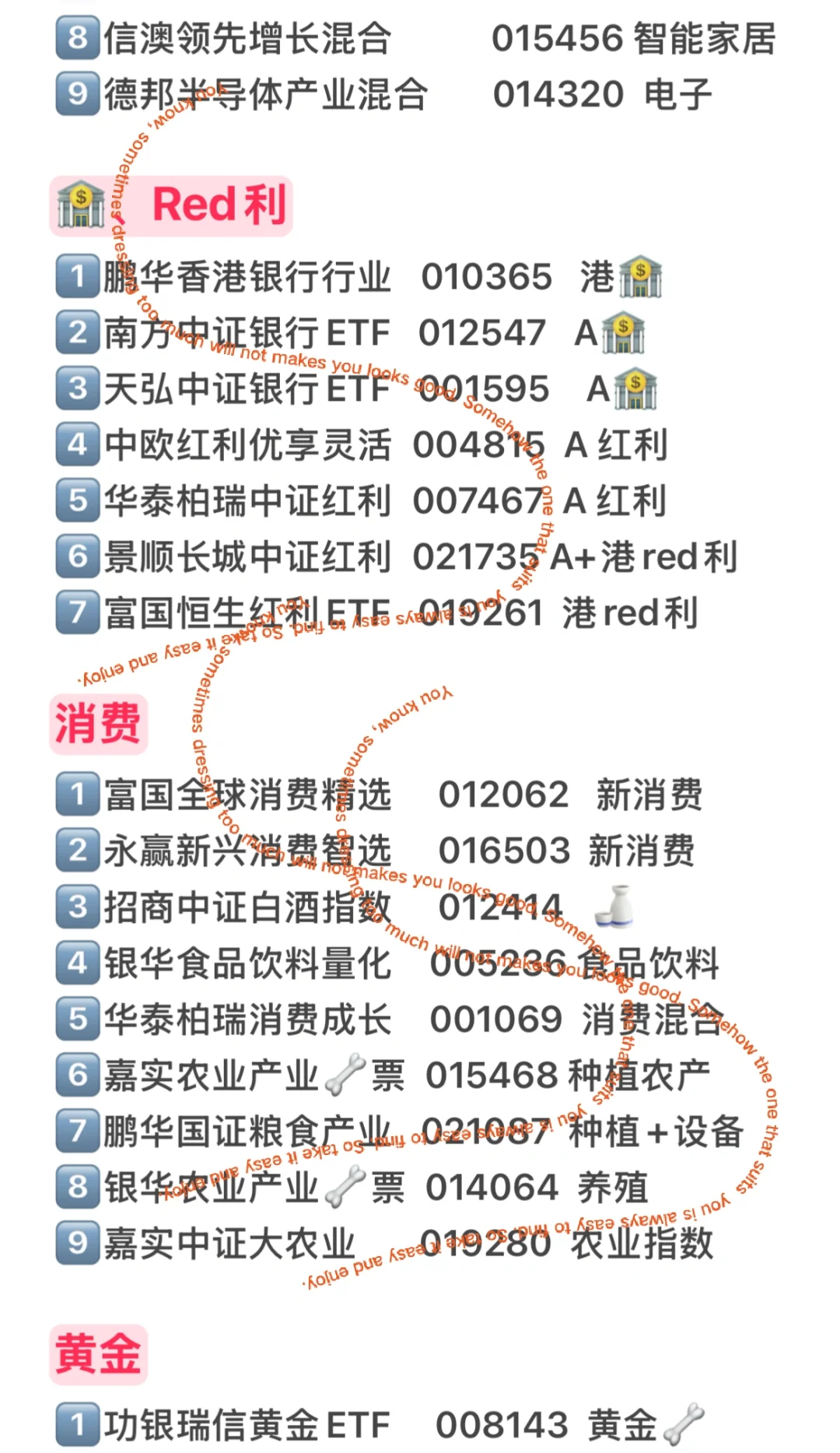 热门板块宝藏基汇总