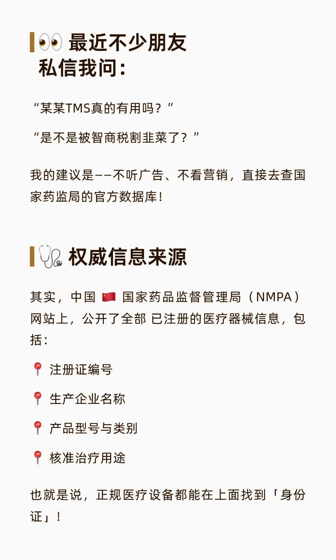 一文看懂你做的经颅磁治疗到底是不是智商税
