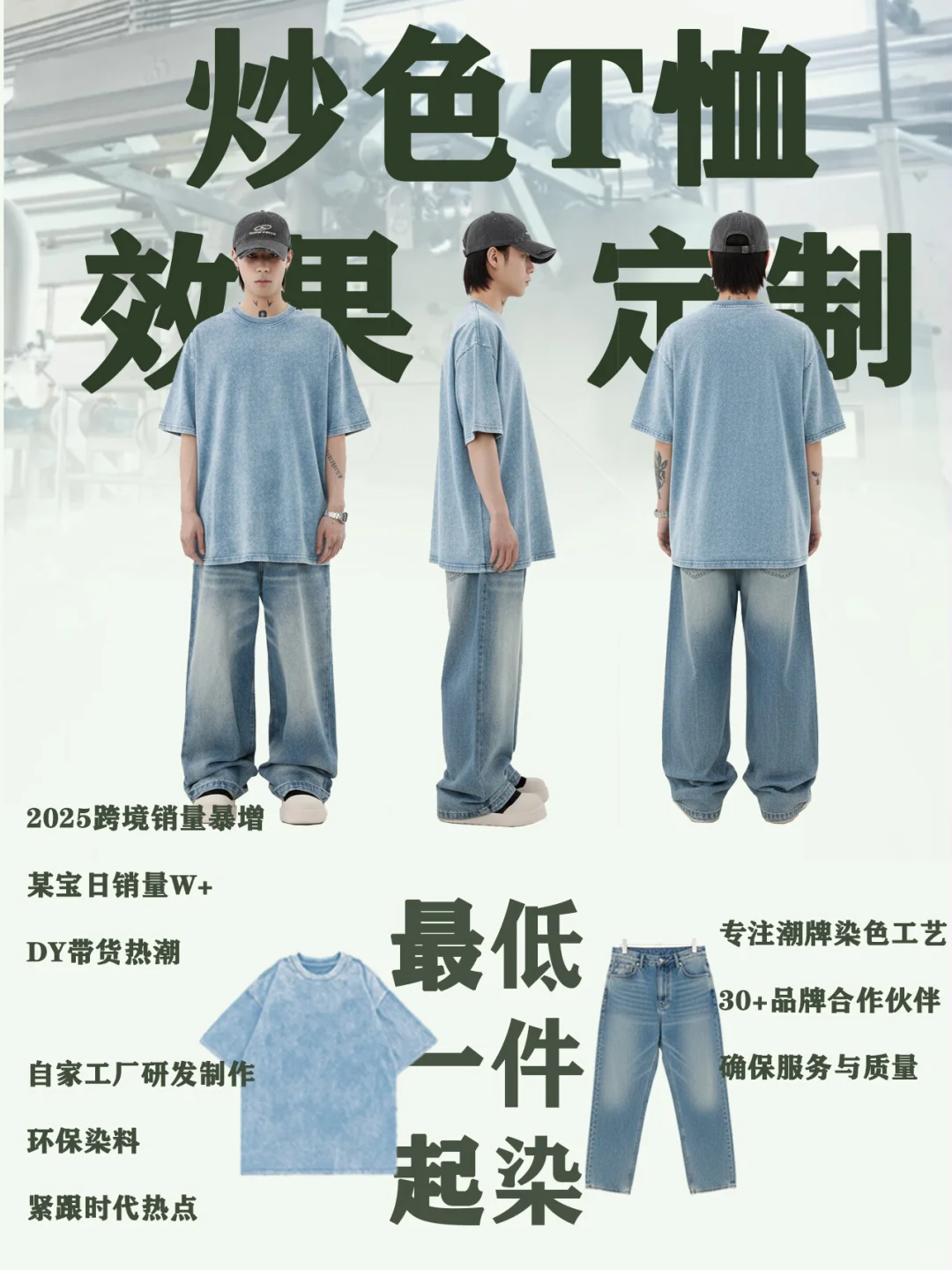 2025热门服装染色工艺你知道吗❓