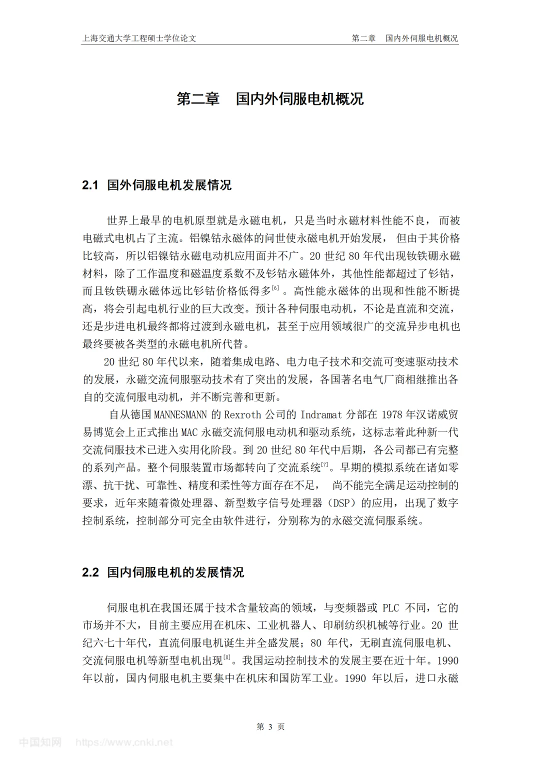 高速全伺服热收缩膜包装机的电气自动化设计