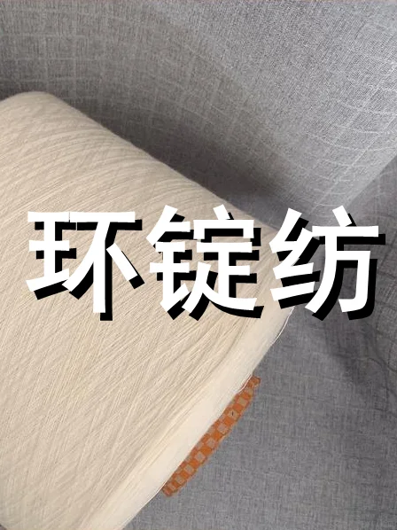 纺织小课堂｜什么是环锭纺？