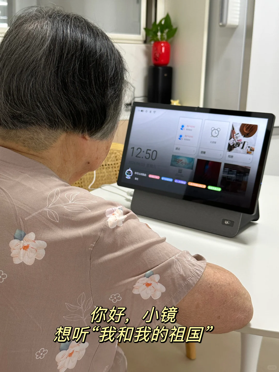 外婆的“新朋友” 这礼物送到她心坎里了