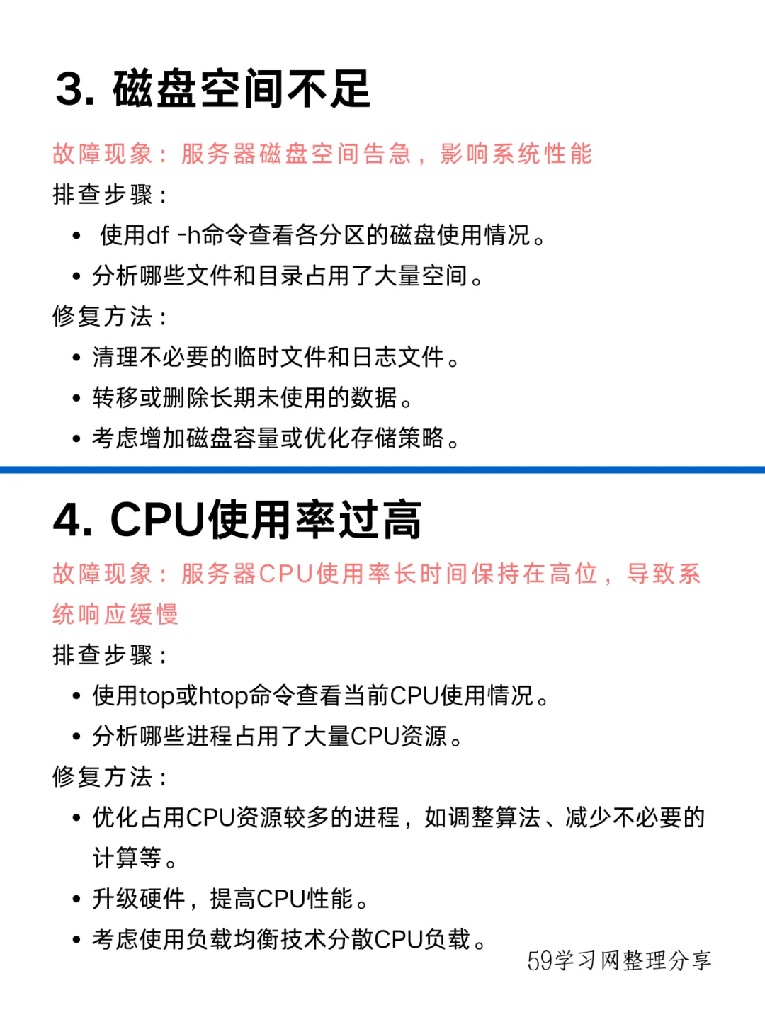 20个运维工程师必备故障排查与修复技巧！