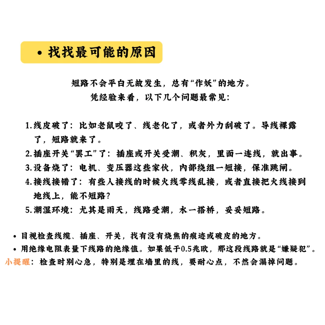 短路故障诊断指南:电工必知的五部排查法