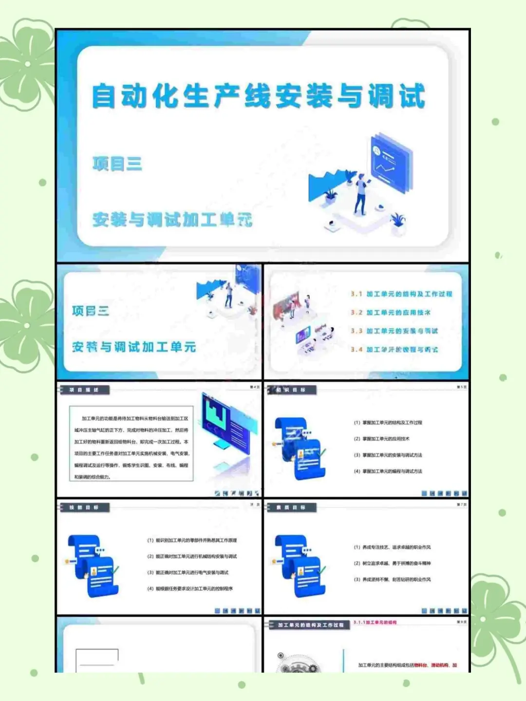 自动化生产线安装调试PPT课件