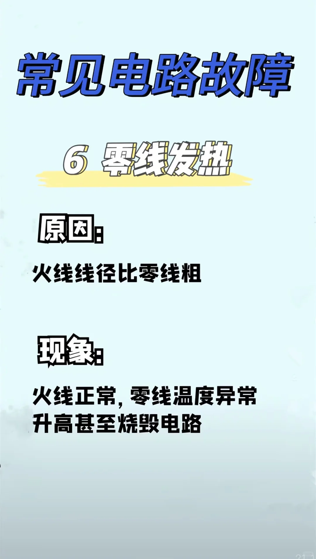 六种常见的电路故障