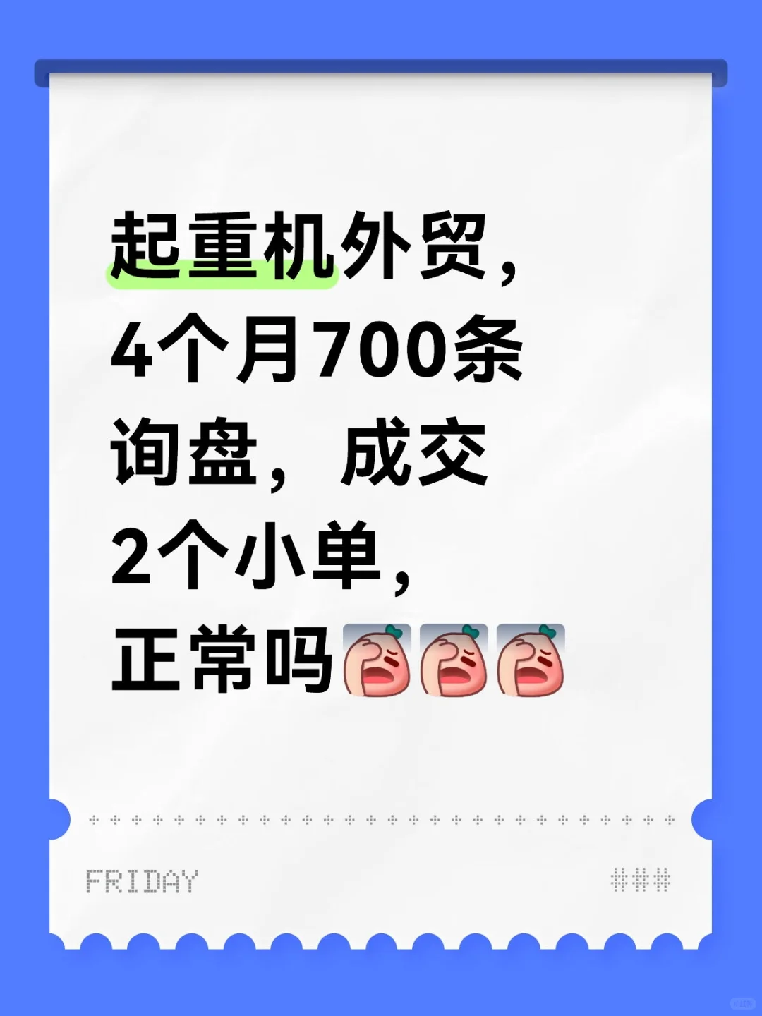 起重机外贸交流