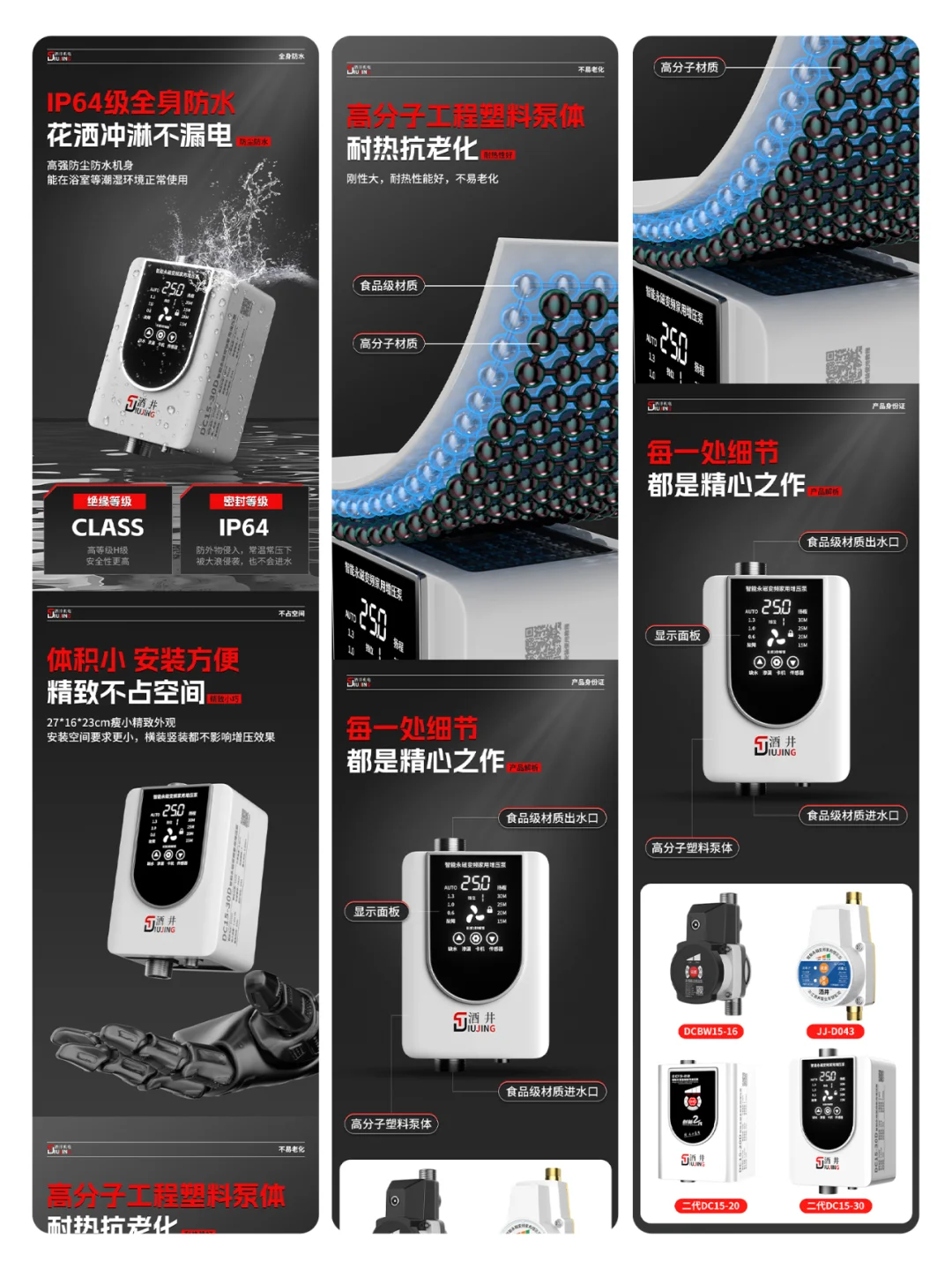 电商详情页设计｜永磁增压泵