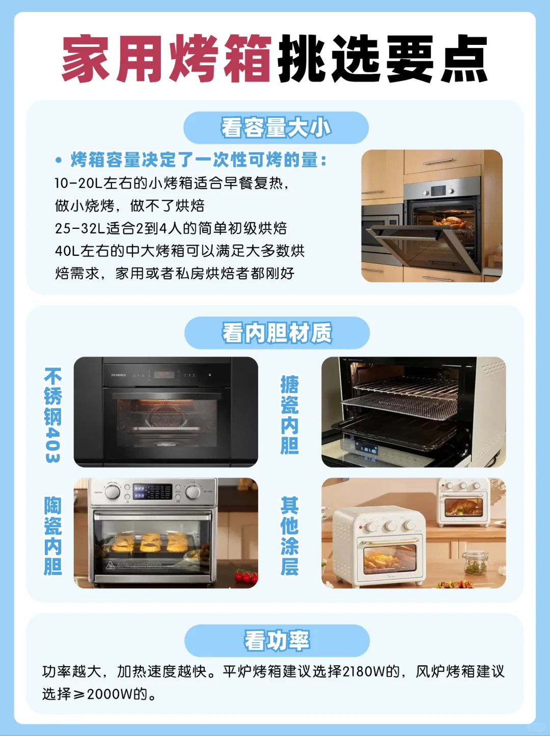 扒了三天三夜的家用烤箱挑选小知识❗️