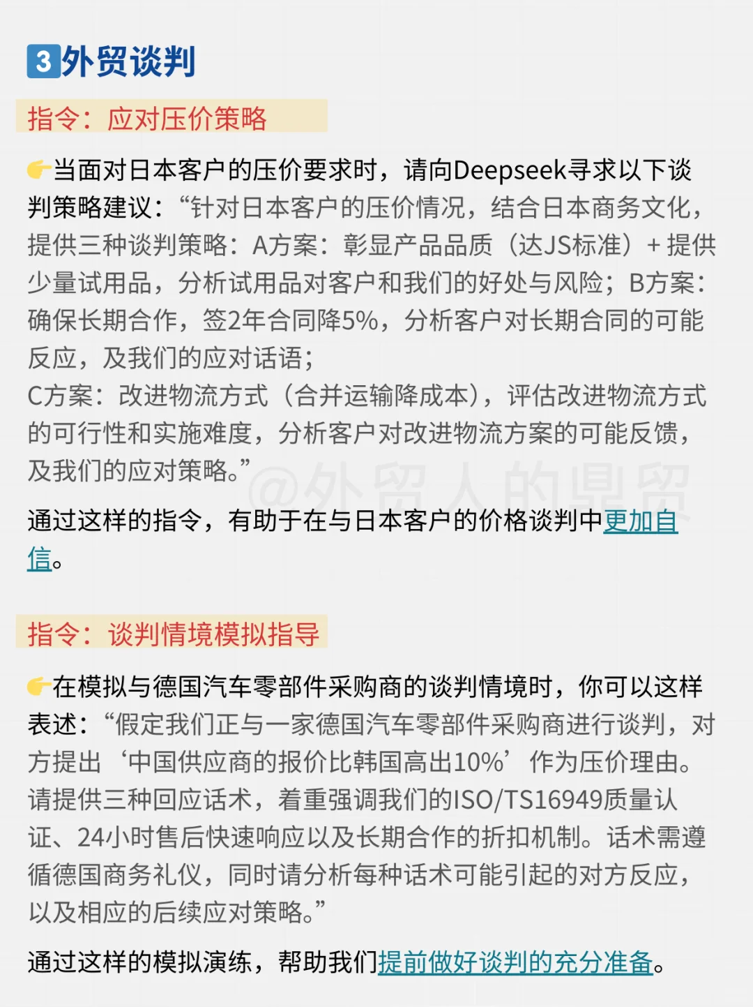 deepseek指令干货，外贸人必备快收藏起来！