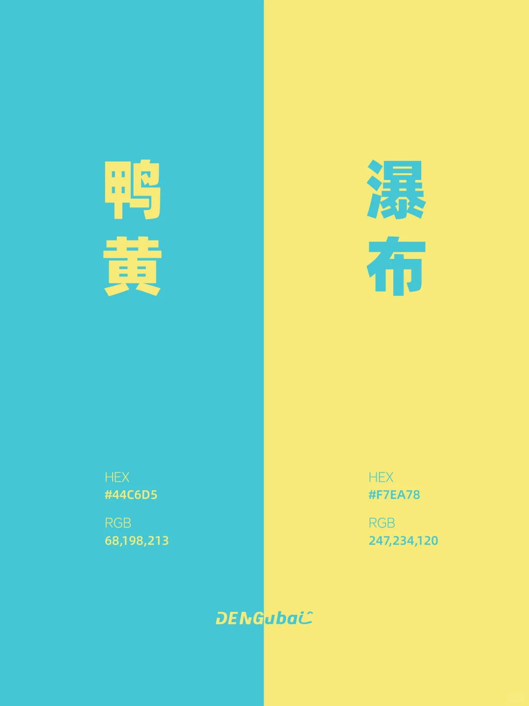 审美提升｜世界经典撞色