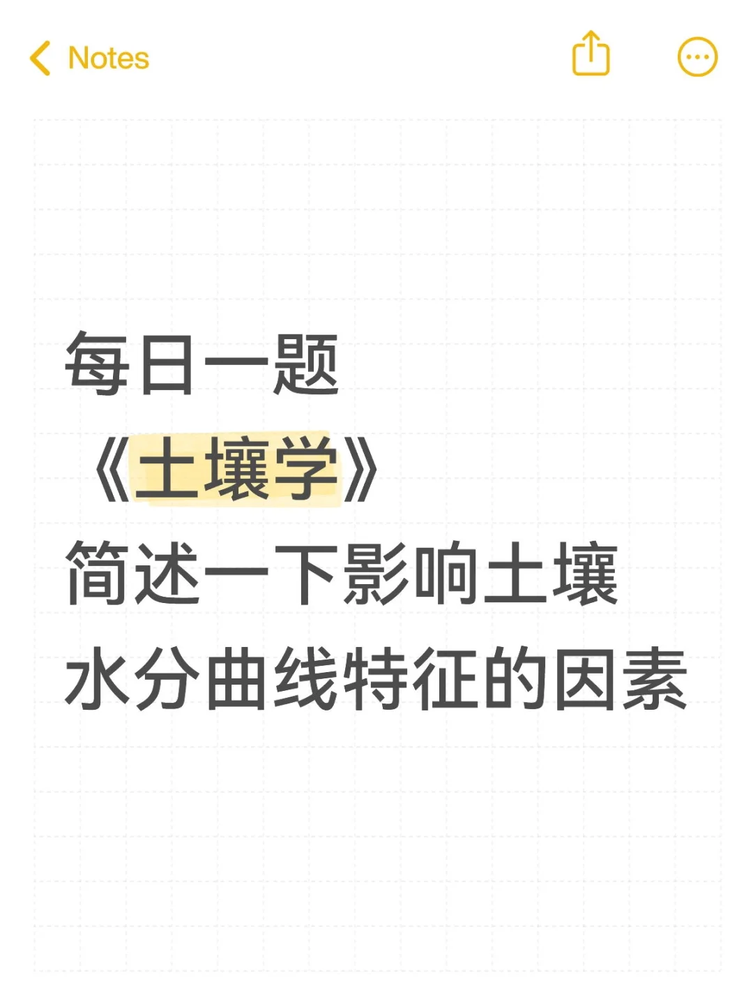 河北农业大学农艺与种业339-农业综合知识一