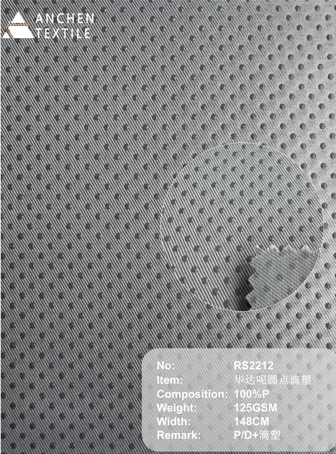 布料滴塑 打造功能性纺织