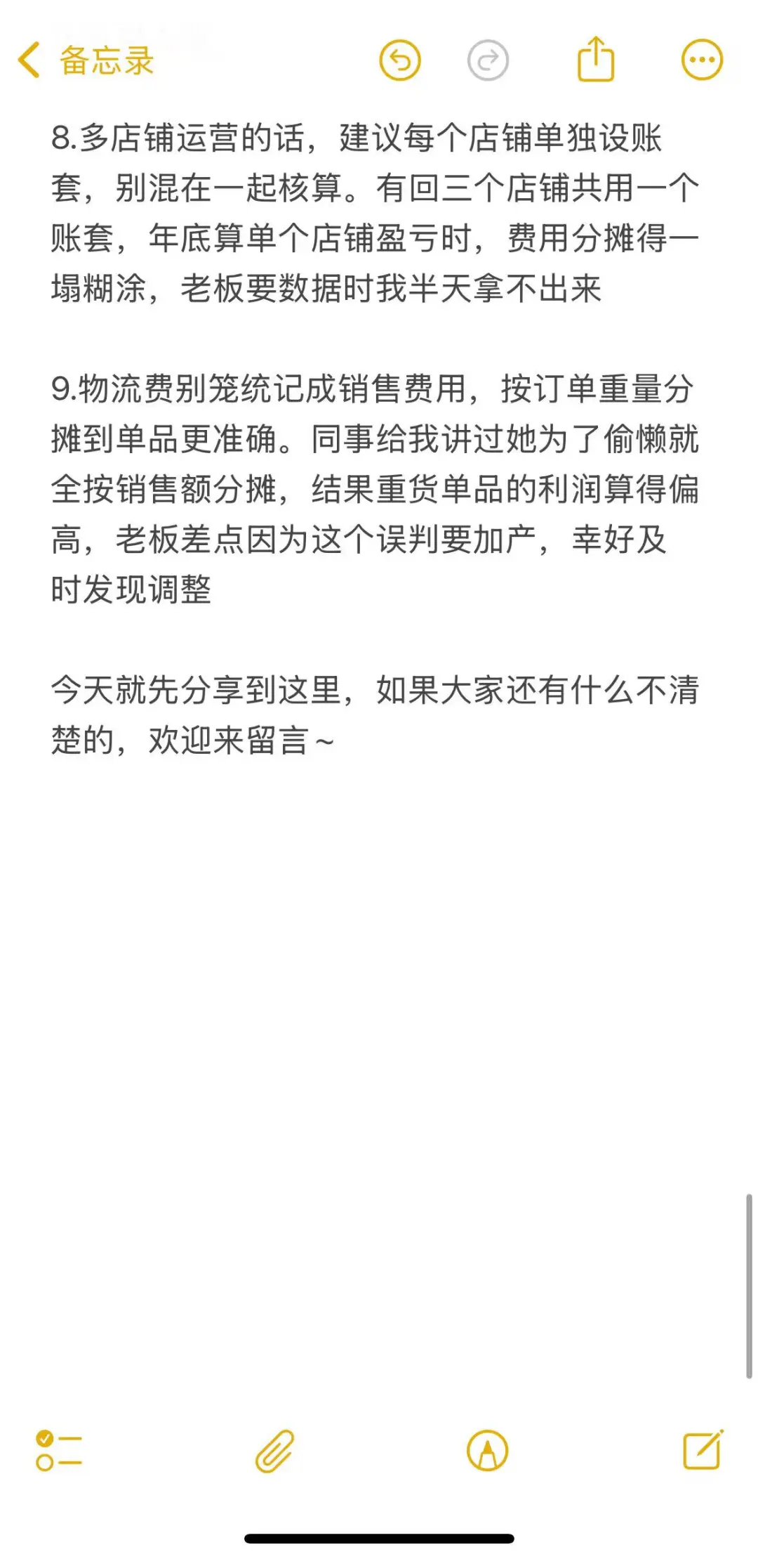 给电商财务小宝点厉害尝尝,仅有缘人可见版