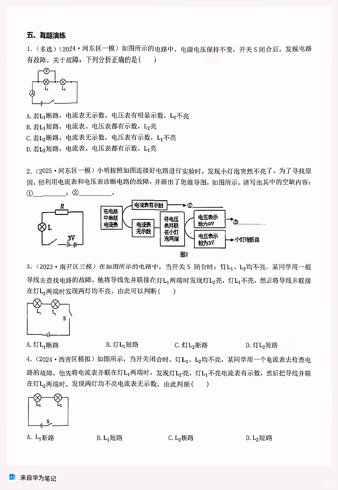 九上物理:电路故障分析归纳