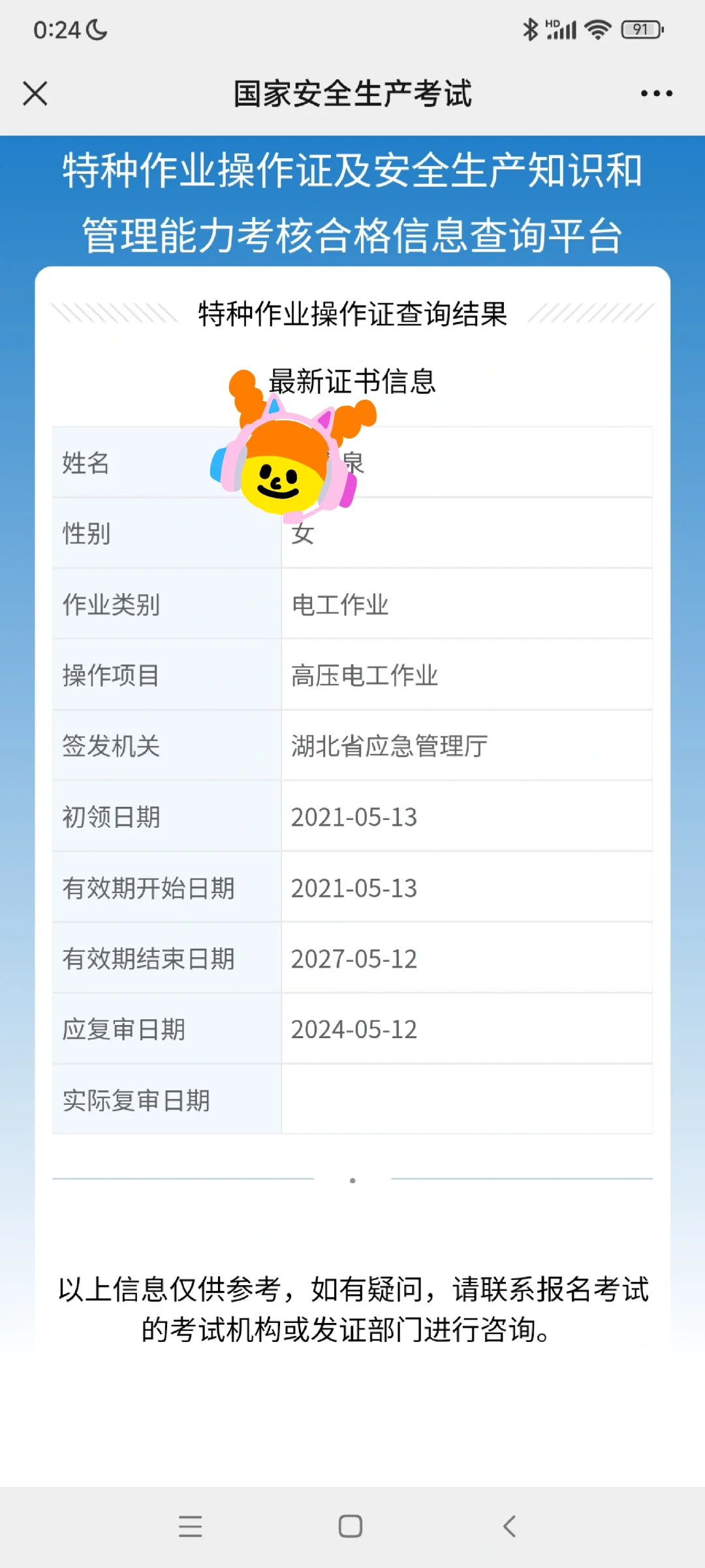 特种作业操作证-高压电工作业证复审