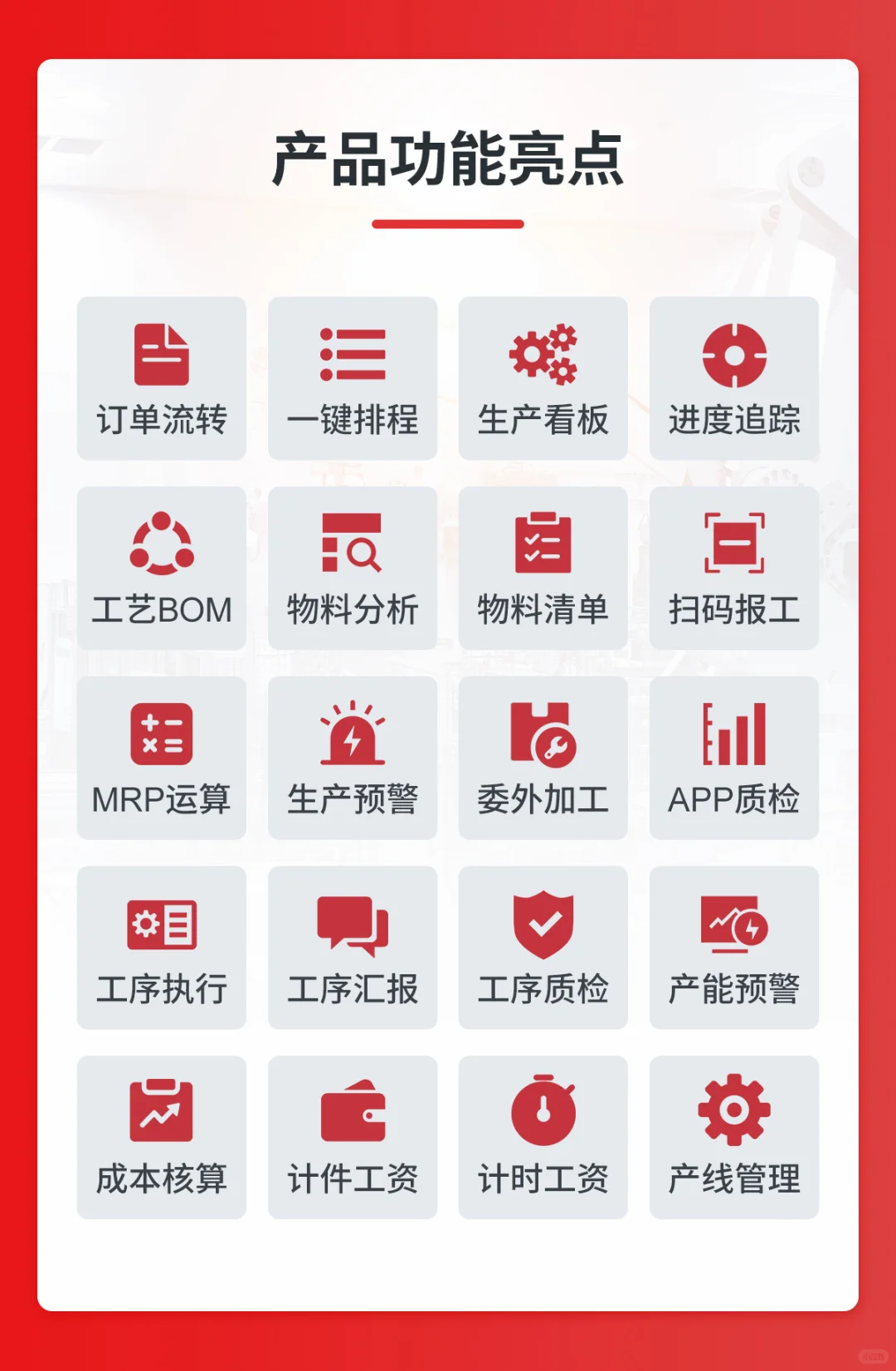 机械行业ERP=生产+项目+采购+质检+财务一体