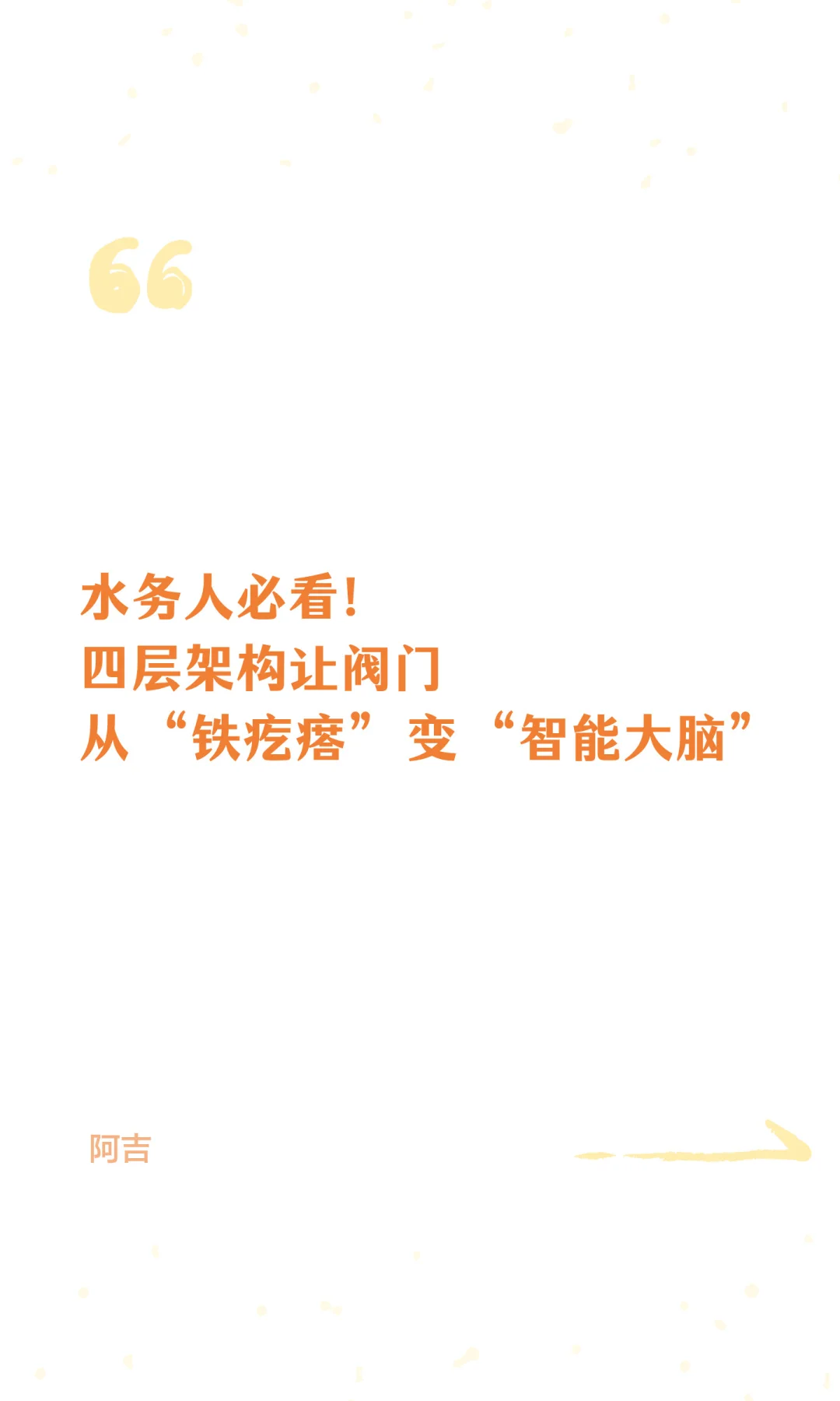 水务项目模拟（1）四层架构让阀门变智能