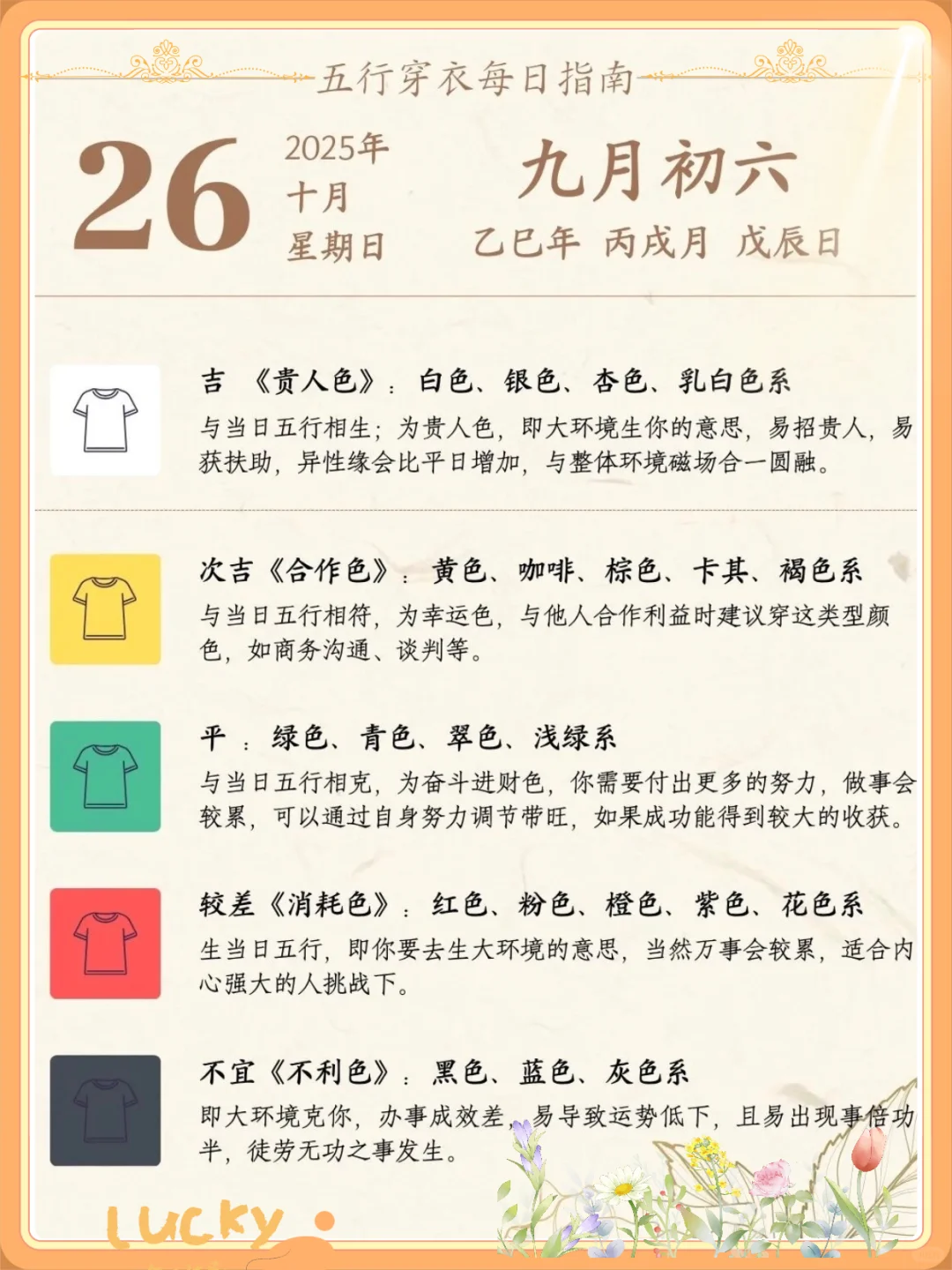 10月25日-10月31日｜未来一周穿衣色彩指南