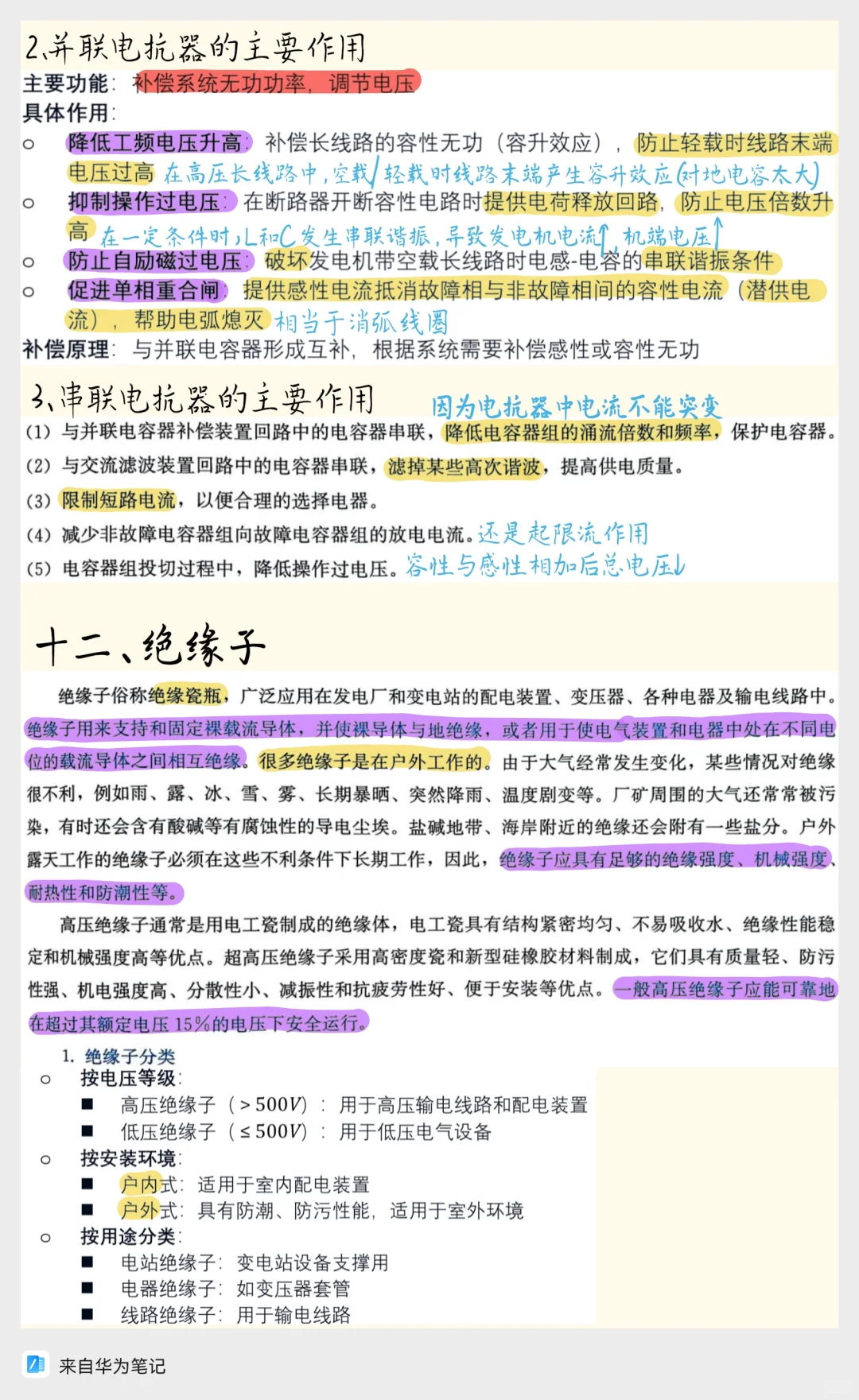 ?电气人必看！5分钟搞懂常见电气设备！