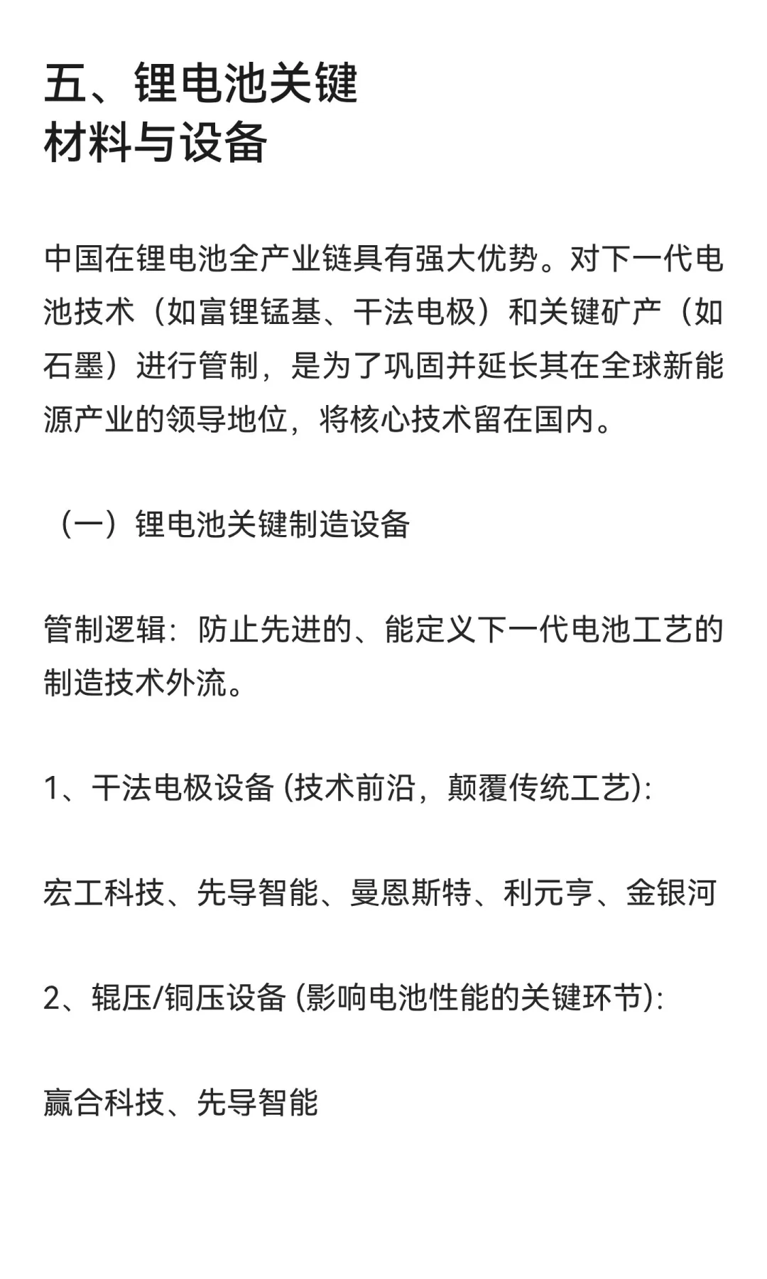 出口管制材料公司名单梳理