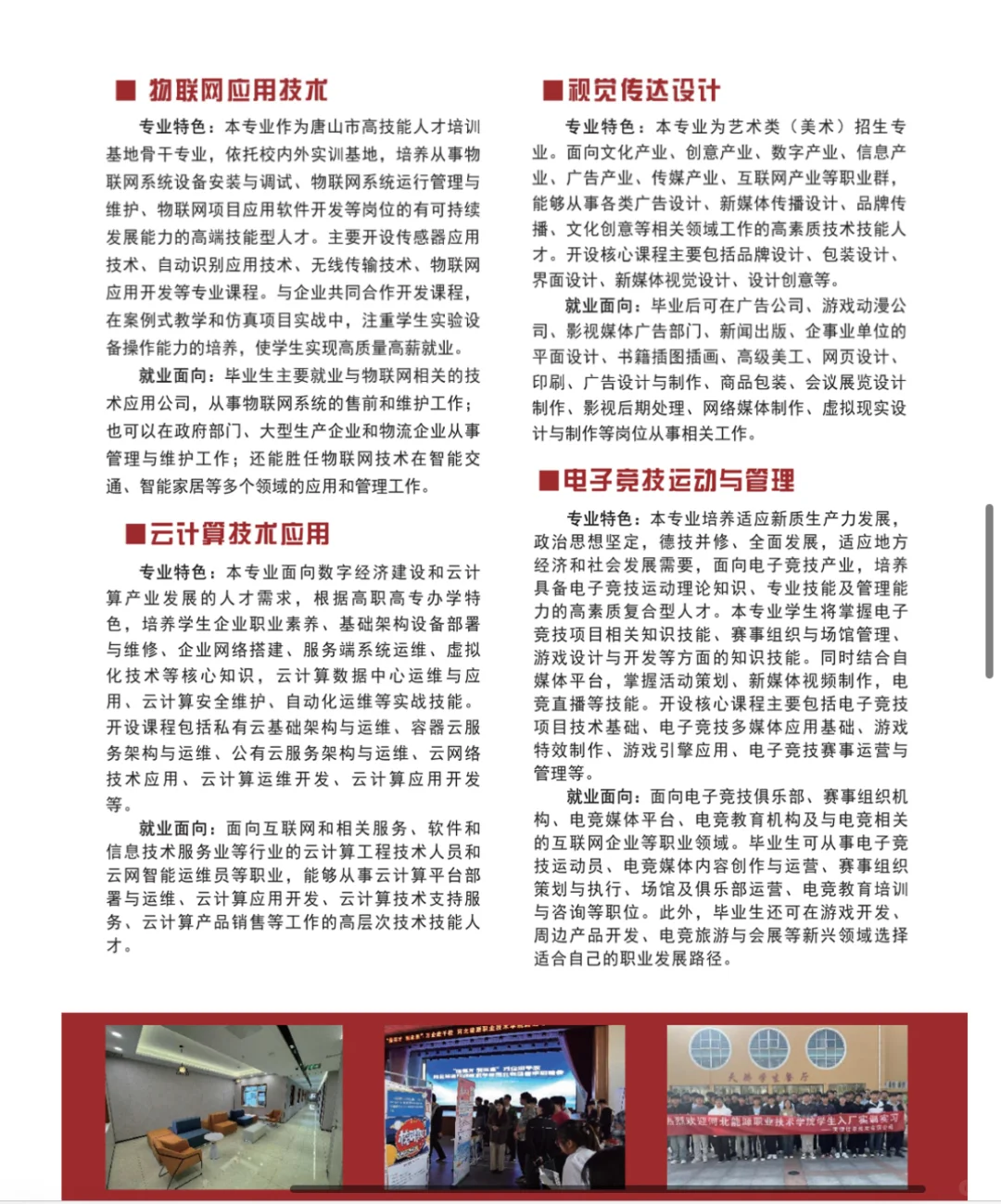 能源职业学院招生简章