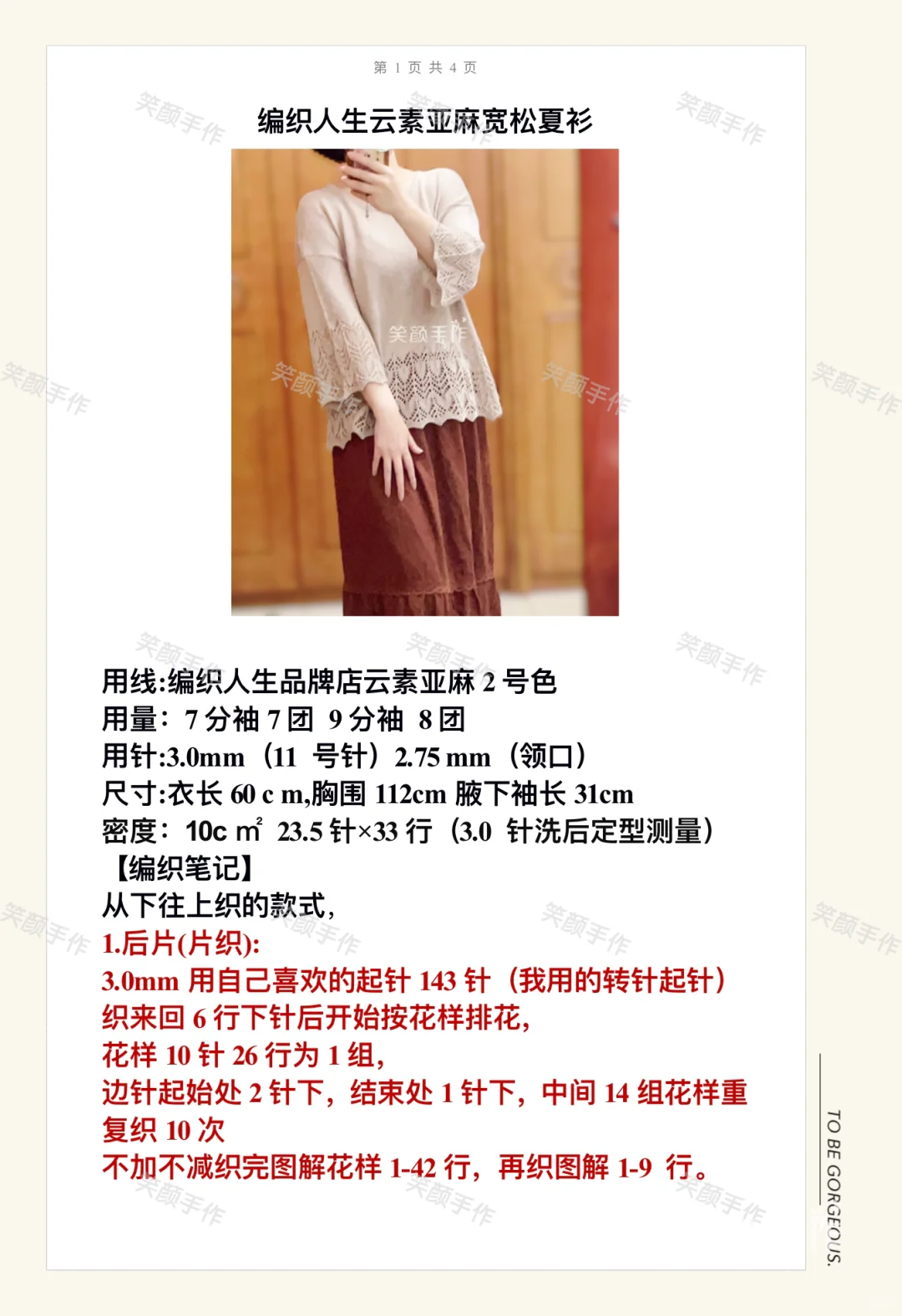 云素亚麻宽松夏衫丨教程+图解