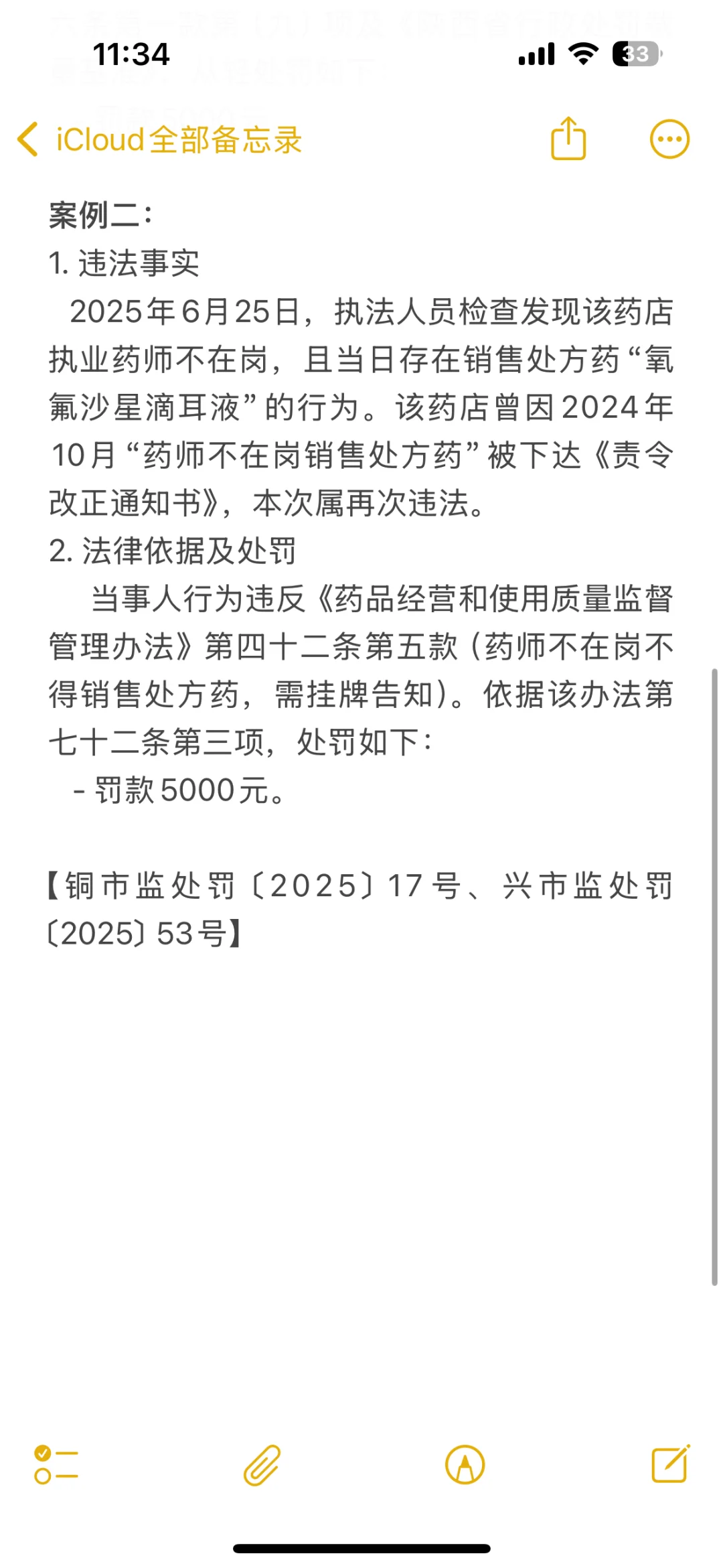 市场监督处罚案例(7.16)丨市场监管