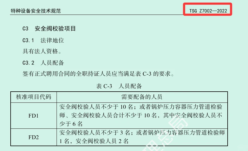 TSG特种设备检测机构资质-安全阀校验