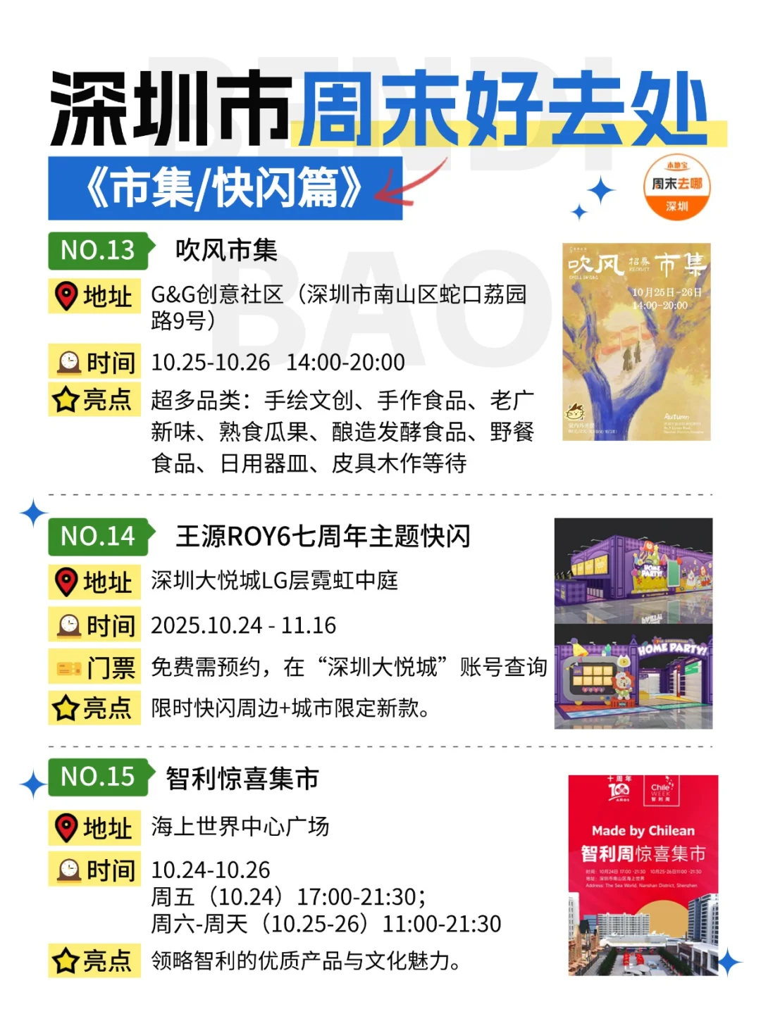 深圳这个周末能做的24件事‼️好多免费